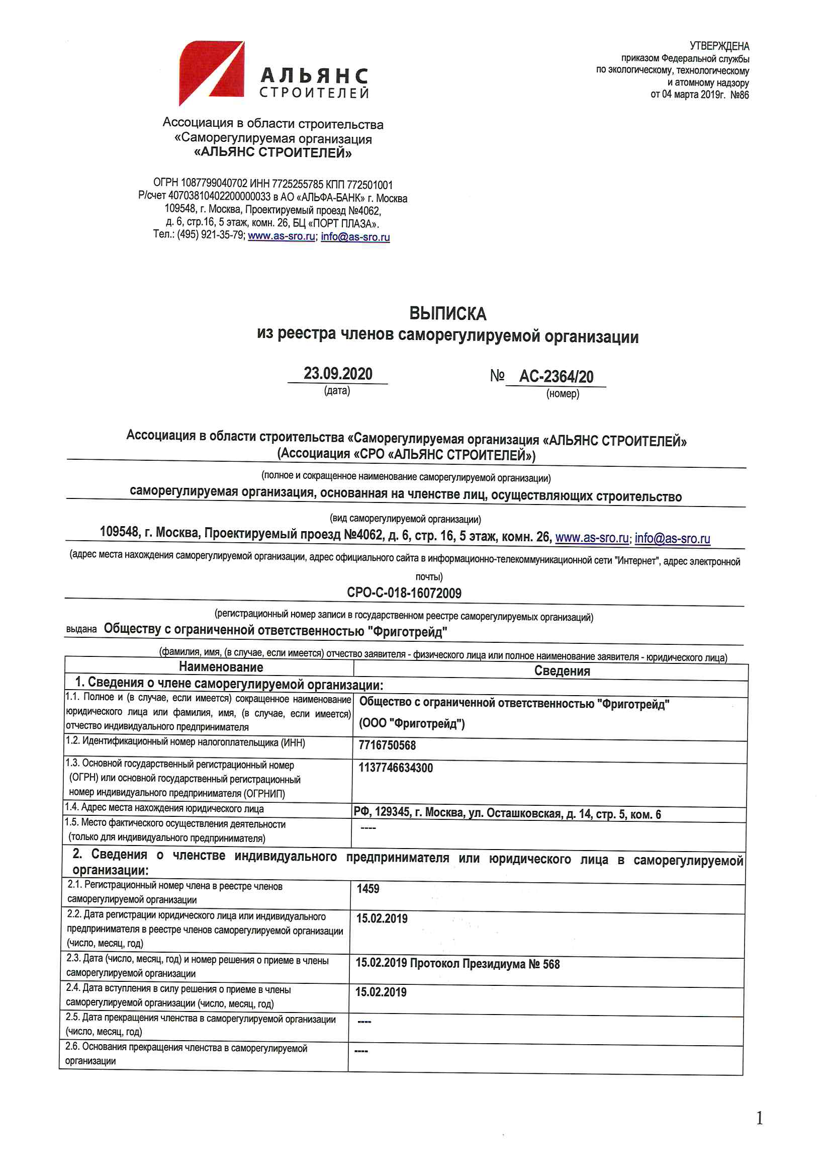 Выписка из реестра членов СРО